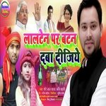 Lalten par batan daba dijiye (Maithili)