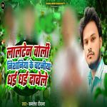 Lalten Wali Nisaniya Ke Bataniya Dhai Dhai Dabele