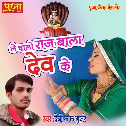 Le Chalo Raj Bala Dev Ke (Rajasthani)_poster_image