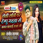 Loan Pe Tempu Gadwa Me Chalai Raja Ji (Bhojpuri Song)