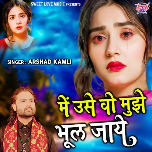 MEIN USE WO MUJHE BHOOL JAYE