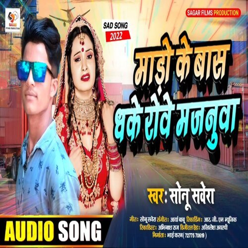 Mado Ke Baas Dhake Rowe Majnuwa (Bhojpuri)