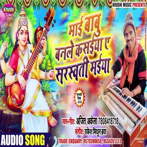 Mai Babu Banale Kasaiya A sarswati Maiya (Bhagati SOng)