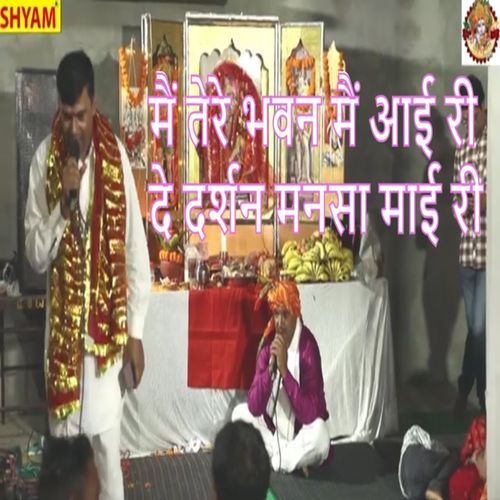 Main Tere Bhawan Main Aayi Ri De Darshan Mansa Mai Ri (Original)