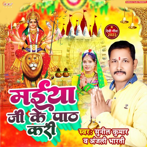 Maiya Ji Path Kari