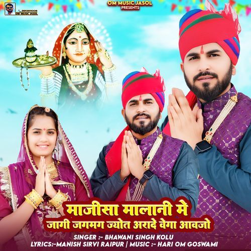 Majisa Malani Mai Jagi Jagmag Jyot Arade Vega Aavjo
