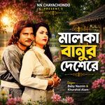 Malka Banur Deshere (From "Rongin Malka Banu")