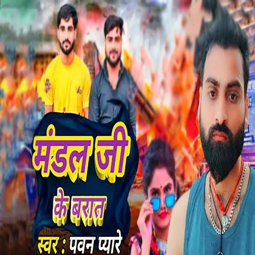 Mandal Ji Ke Barat