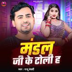 Mandal Ji Ke Toli Ha