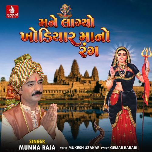 Mane Lagyo Khodiyar Mano Rang