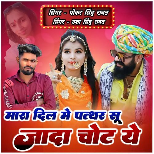 Mara Dil Me Pathar Su Jada Chot Ye