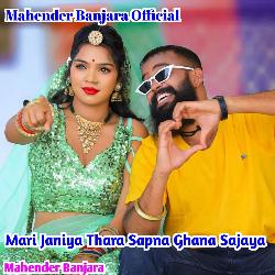Mari Janiya Thara Sapna Ghana Sajaya