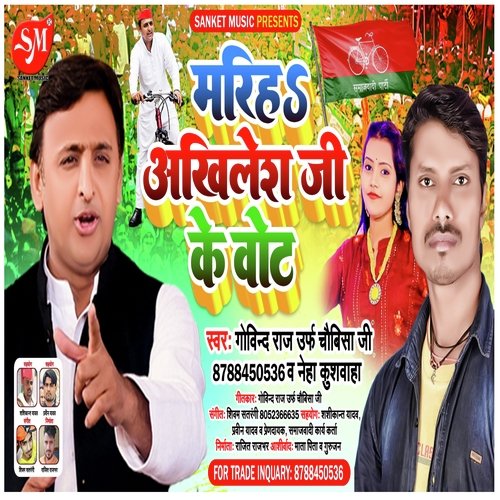 Marih Akhilesh Ji Ke Vot (Bhojpuri Song)