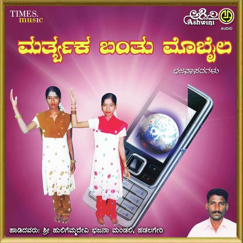 Marthyakka Bantha Mobila_poster_image