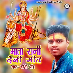 Mata Rani Devi Geet (Bhakti geet)