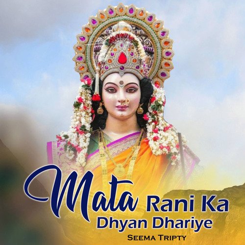 Mata Rani Ka Dhyan Dhariye