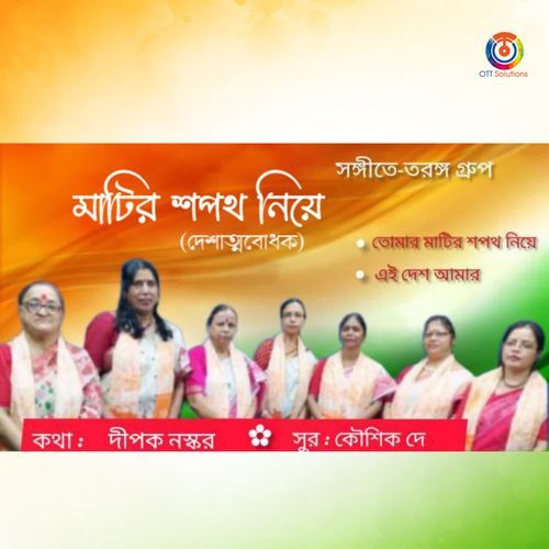 Tomar Matir Shapath Niye cover art