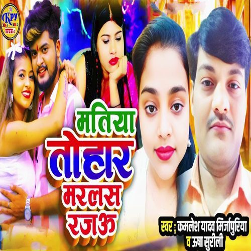 Matiya Tohar Maralas Rajau