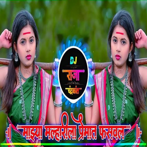 Mazya Malharila Premat Fasaval (DJ Raju & Chandrakant)