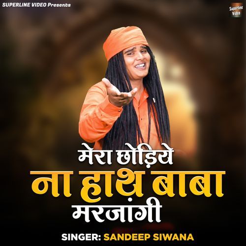 Mera Chhodiye Na Hath Baba Marjangi