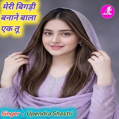 Meri Bigadi Banane Bala Ek Tu