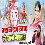 Mhane indergarh le chalo bhartar