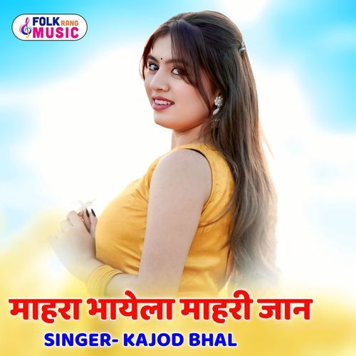 Mhara Bhayela Mhari Jaan