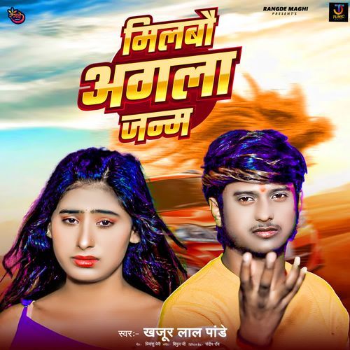 Milabo Agala Janam