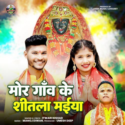 Mor Gaon Ke Shitla Maiya