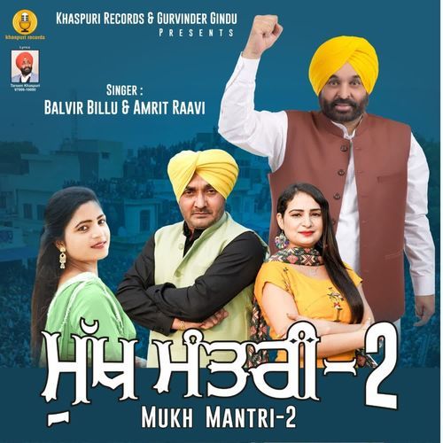 Mukh Mantri-2