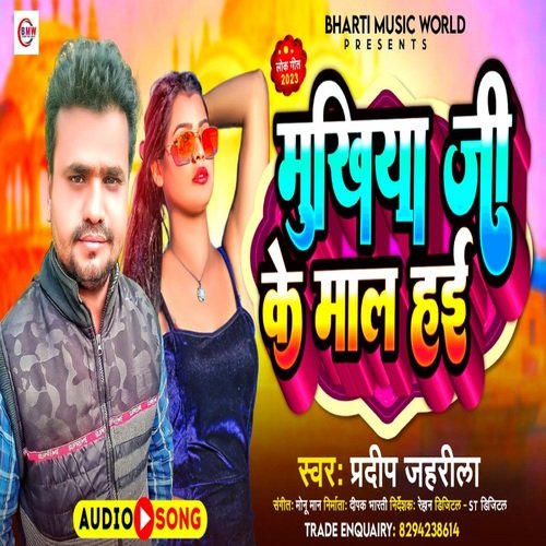 Mukhiya Ji Ke Maal Hae
