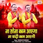 Naa Sona Kaam Aayega Naa Chandi Kaam Aayegi