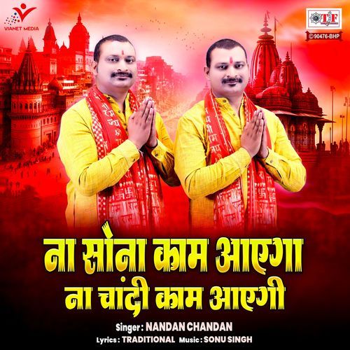 Naa Sona Kaam Aayega Naa Chandi Kaam Aayegi