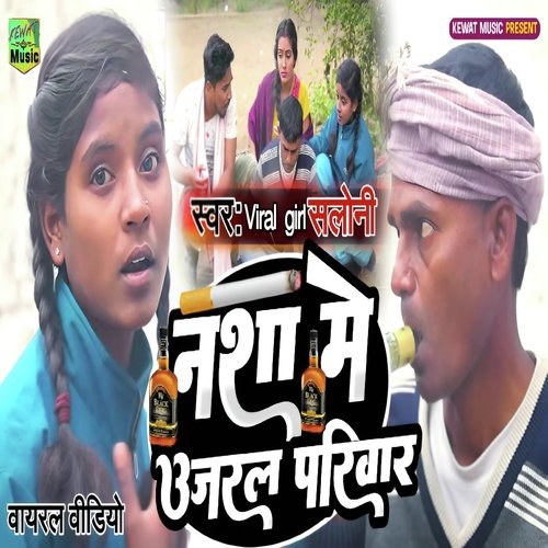 Nasha Me Ujaral Parivar (Bhojpuri Song)