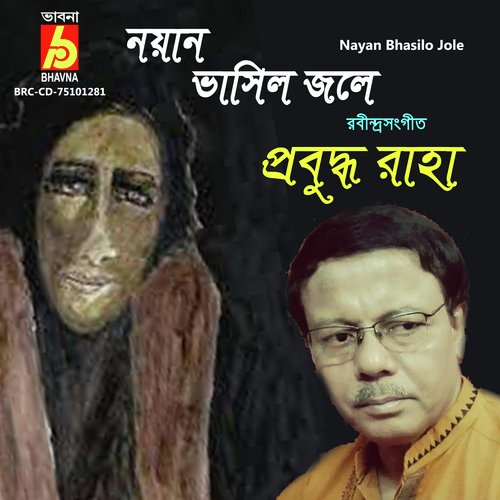 Nayan Bhasilo Jole