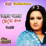 Nayan Pane Cheye Bol