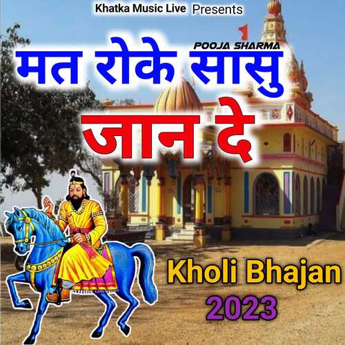 New Kholi Bhajan 2023