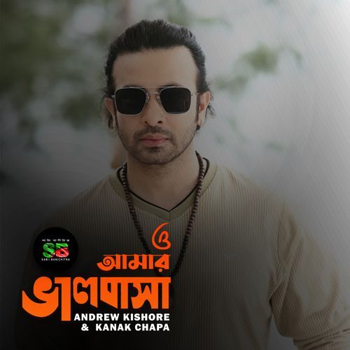 O Amar Bhalobasha (From "Sobai to Sukhi Hote Chay")