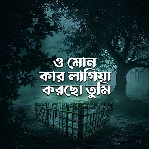 O Mon Kar Ligiya Korcho Tumi