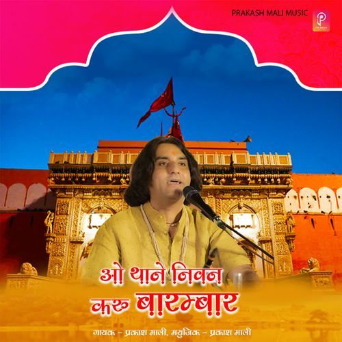 O Thane Nivan Karu Barmbar