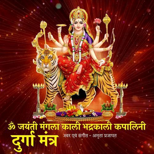 Om Jayanti Mangala Kali Bhadrakali Kapalini Durga Mantra