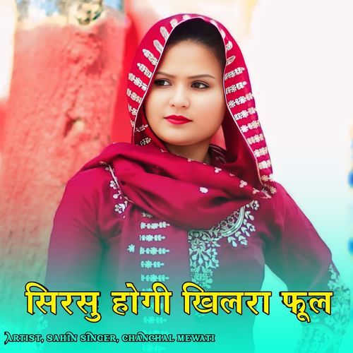 सिरसो होगी खिलरा फूल