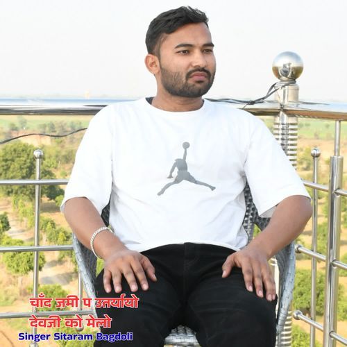 चाँद जमी प उतर्यायो देवजी को मेलो