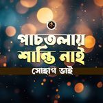 Pachtolay Shanti Nai