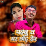 Padbu Ta Ghar Chhod Deb