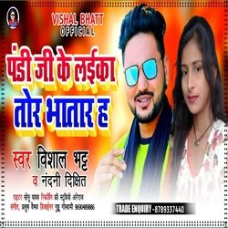 Pandi ji Ke Laika Tor Bhare hai (Bhojpuri Song)-OxkSYxZeREU