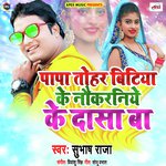 Papa Tohar Bitiya Ke Naukaraniye Ke Dasa Ba