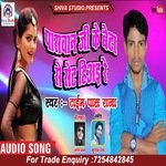 paswan ji ke beta se set hiai re