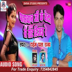 Paswan Ji Ke Beta Se Set Hiai Re