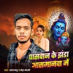 Paswan Ke Jhanda Aasamanw Me